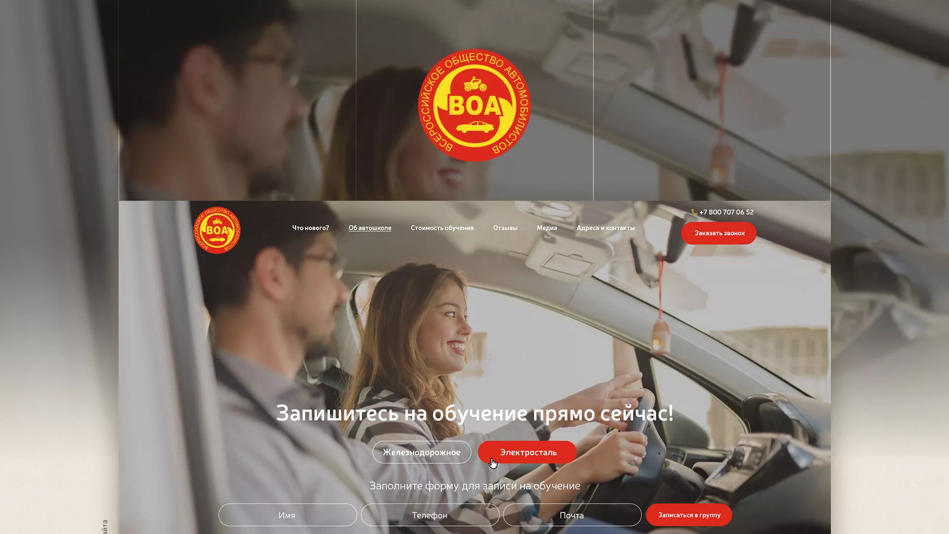 Разработка сайта в Рузаевке для «Всероссийского общества автомобилистов»